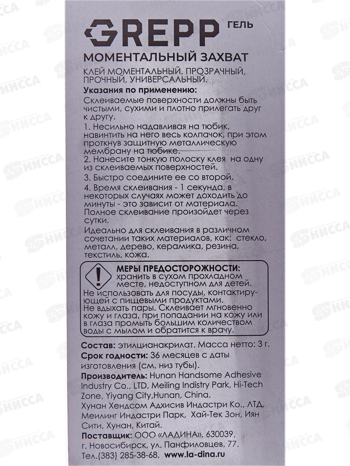 Клей моментальный GREPP гель 205-003 3гр *12