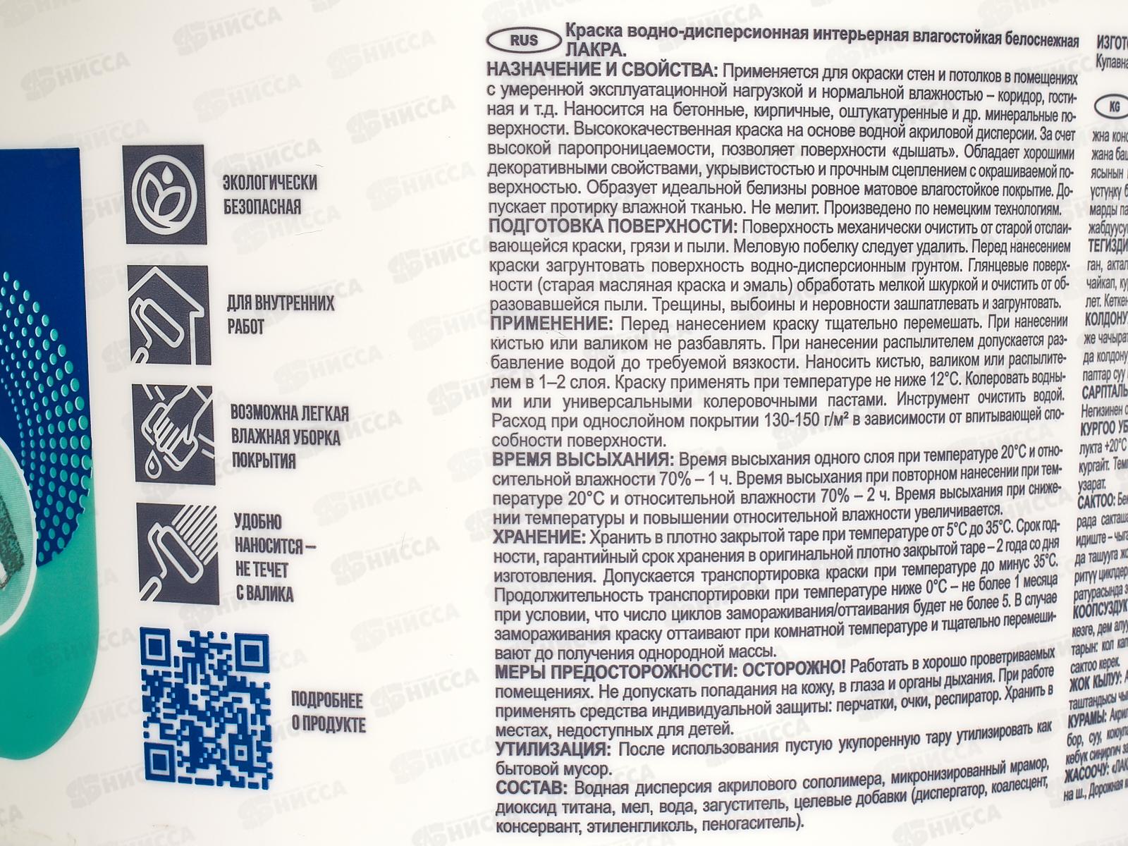 Краска интерьерная акриловая влагостойкая белоснежная  6,5кг, Лакра, 8306466 *72