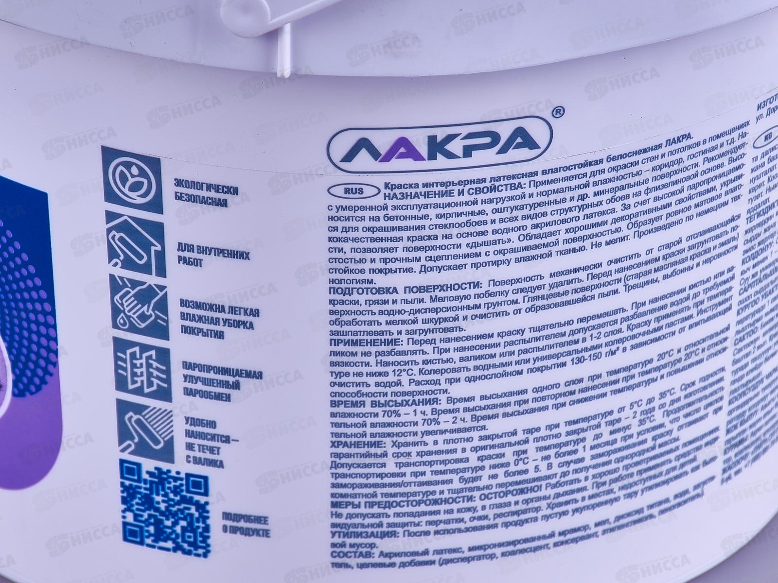 Краска интерьерная латексная влагостойкая белоснежная  3кг, Лакра, 8306476 *144