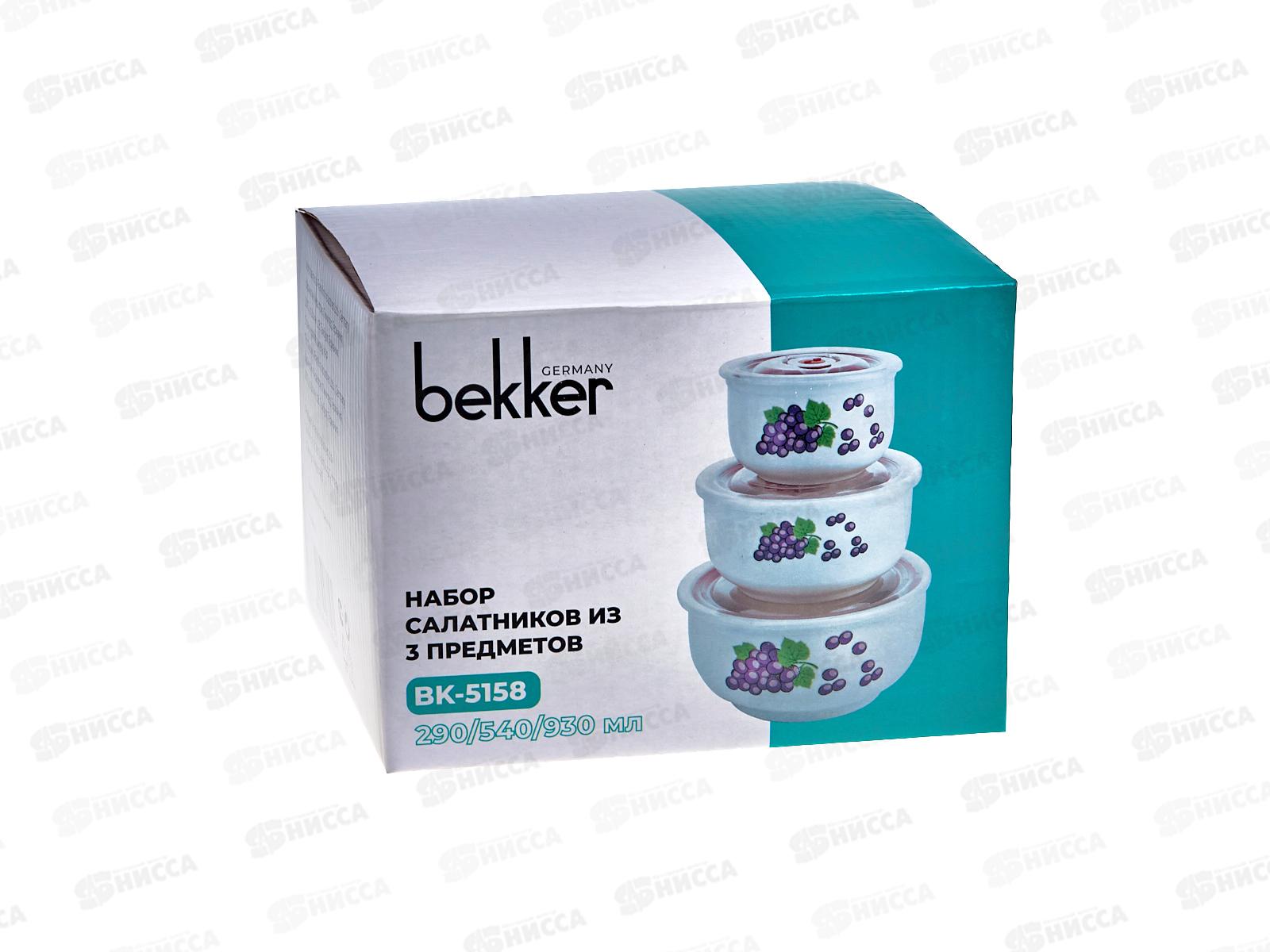 Набор салатников BK-5158 3предмета