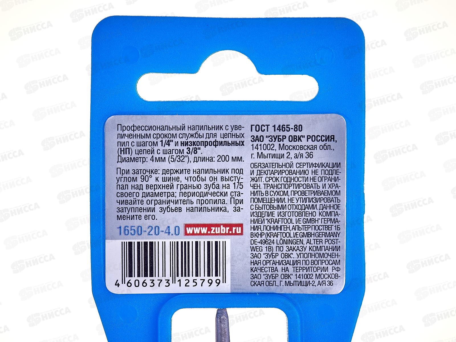 Напильник ЗУБР Профессионал круглый для заточки цепных пил,  4.0мм, 1650-20-4.0   *6/60