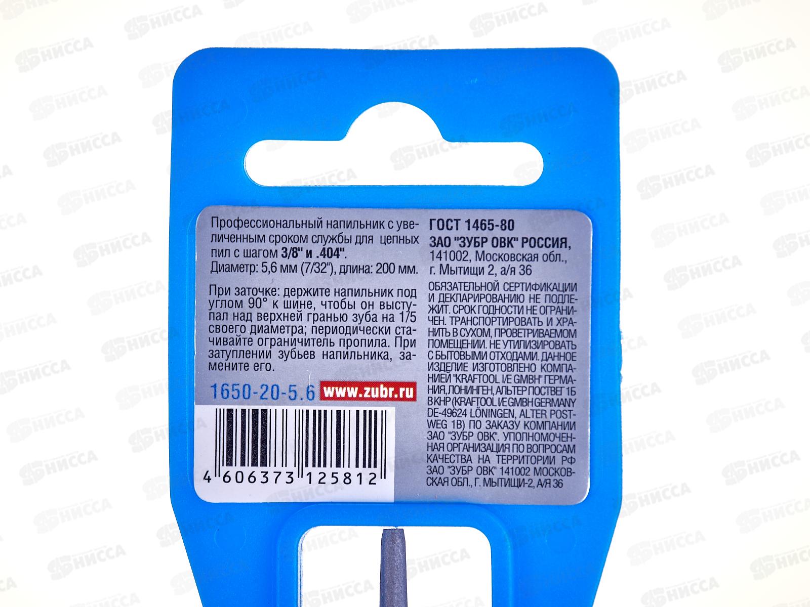 Напильник ЗУБР Профессионал круглый для заточки цепных пил,  5.5мм   *6/60