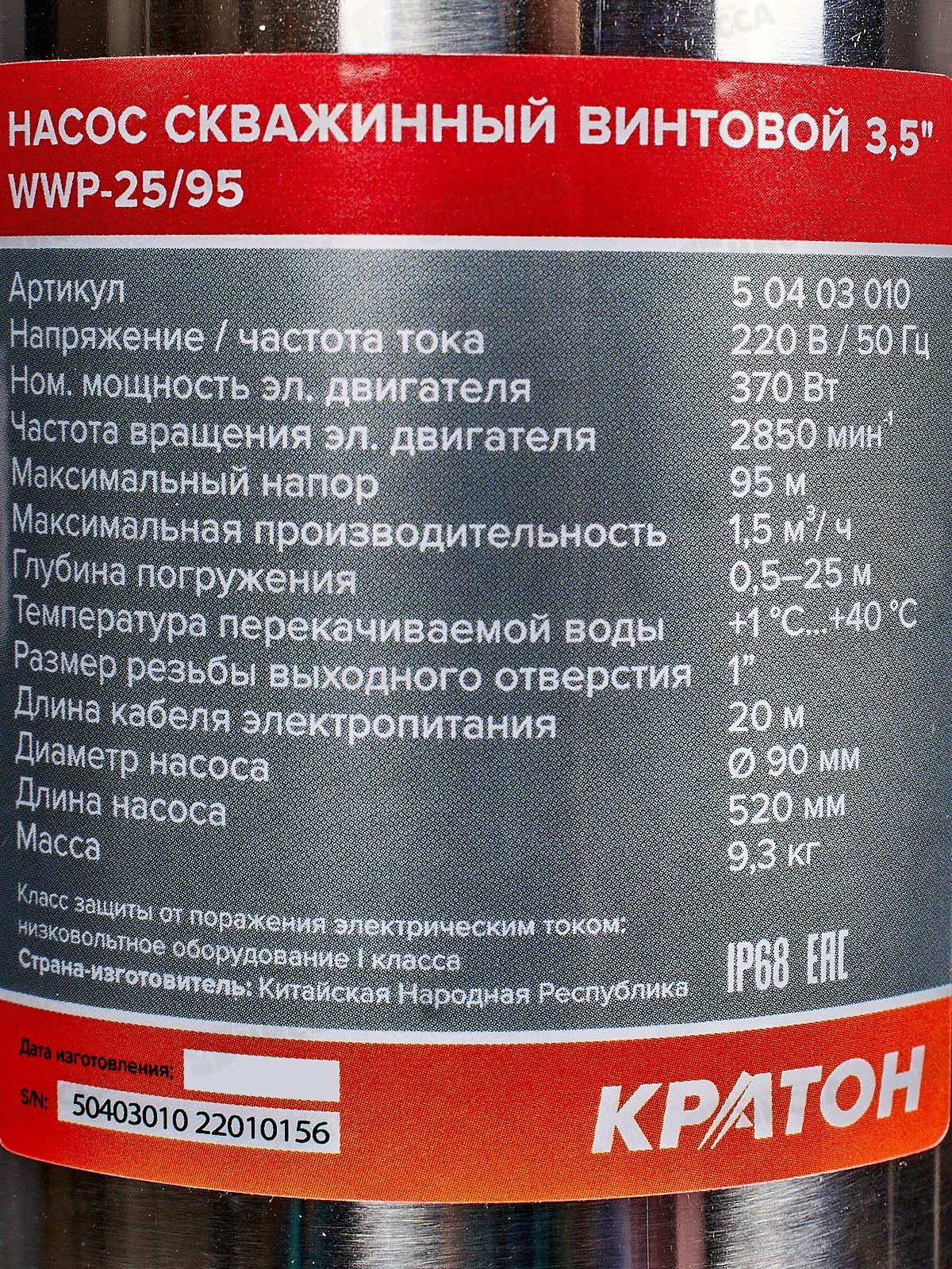 Насос скважинный винтовой 3,5&quot Кратон, WWP-25/95