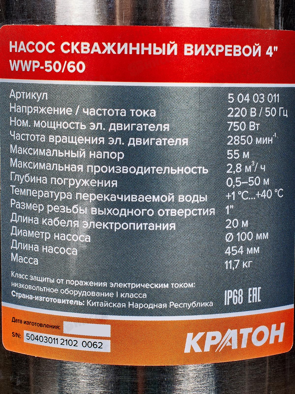 Насос скважинный вихревой 4&quot Кратон, WWP-50/60