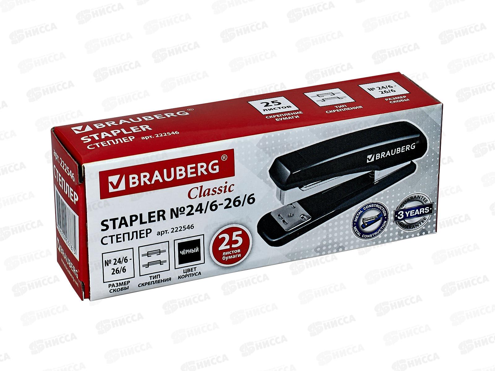 Степлер №24 BRAU Classic, 222546 *12