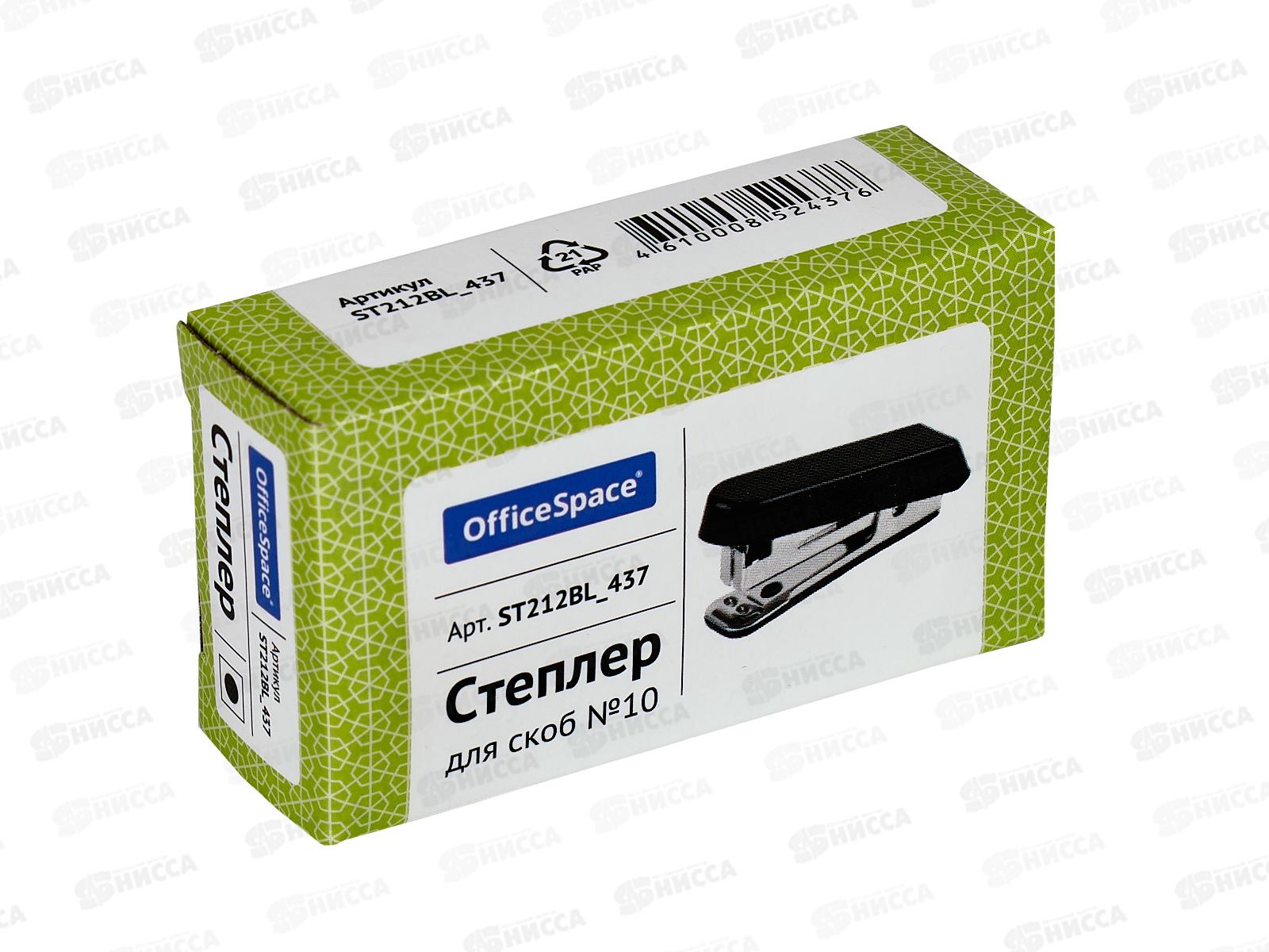 Степлер №10 OfficeSpace черн.,437*12