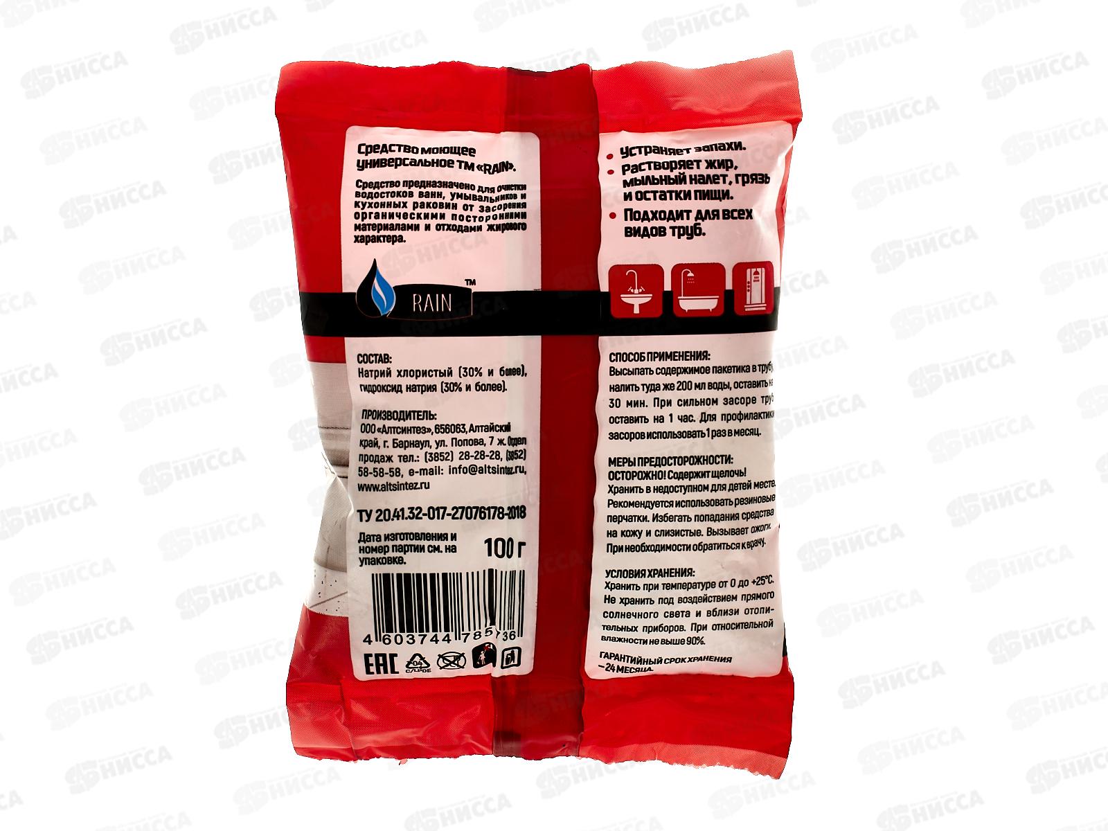 RAIN Порошок от засоров (концентрированный) 100гр 1481 *30