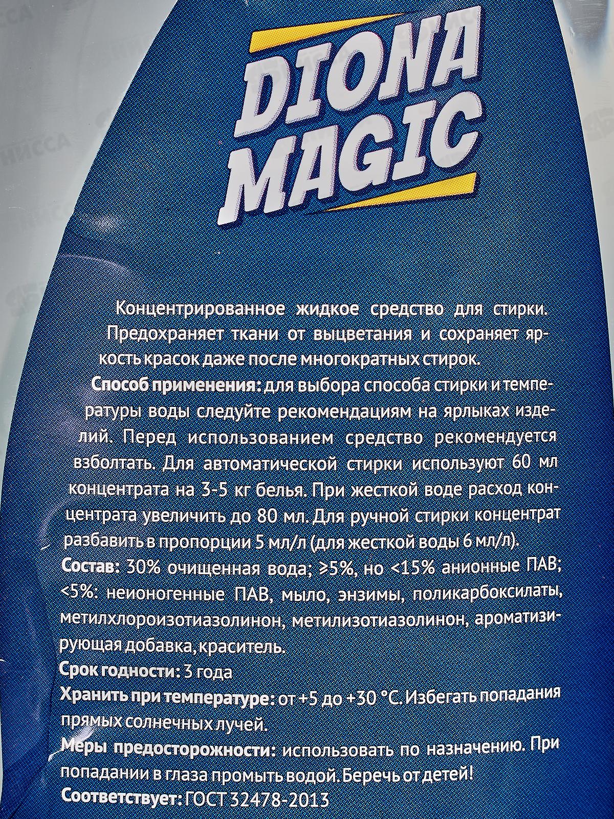Diona Magic гель концентрат для стирки всех видов тканей 1000мл *16