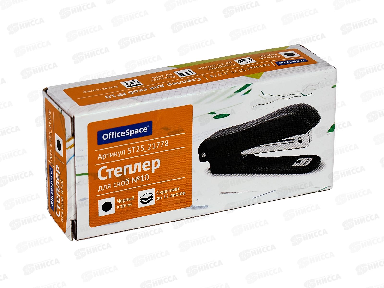 Степлер №10 OfficeSpace черн.,21778*12
