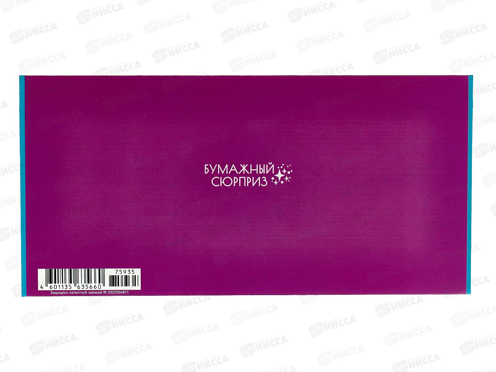 Конверт АД 0216.399 С Днем Рождения!