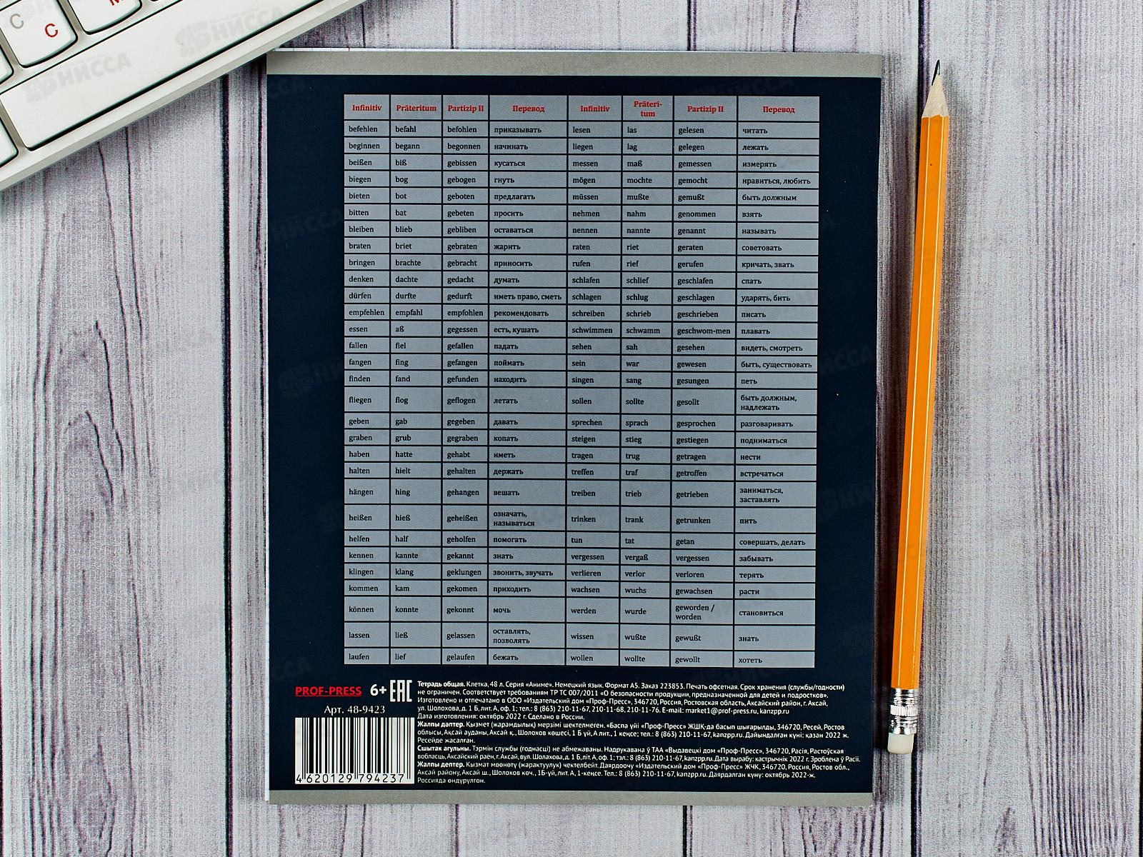 Тетрадь 48л кл. ПП &quotАНИМЕ&quot Немецкий язык, 48-9423 *10/80