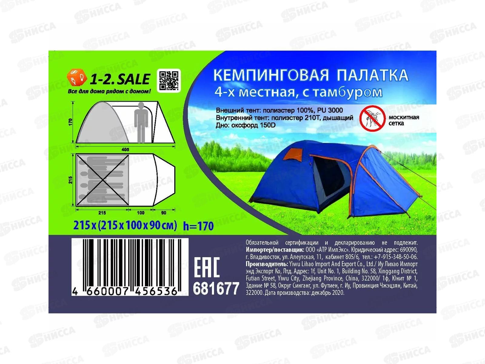 Палатка  туристческая 4 местная (215*100*90см)*215 2сл 681677