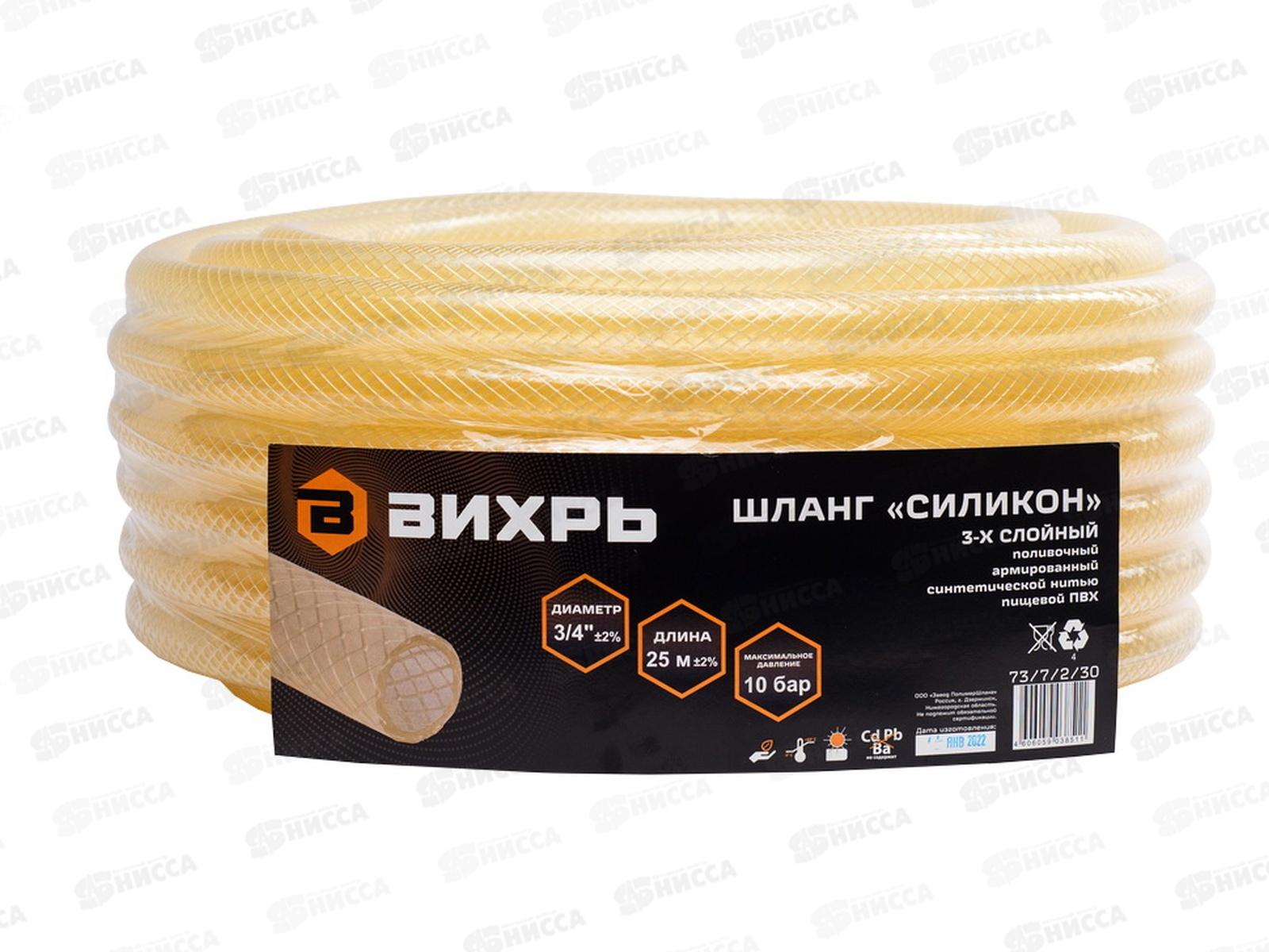 Шланг поливочный &quotСиликон&quot трёхслойный армированный 3/4&quot 25м (прозрачный) Вихрь