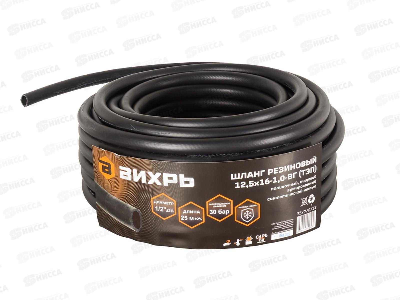 Шланг резиновый армированный, 12,5*16-1,0-ВГ,  25м, черный ТЭП Вихрь