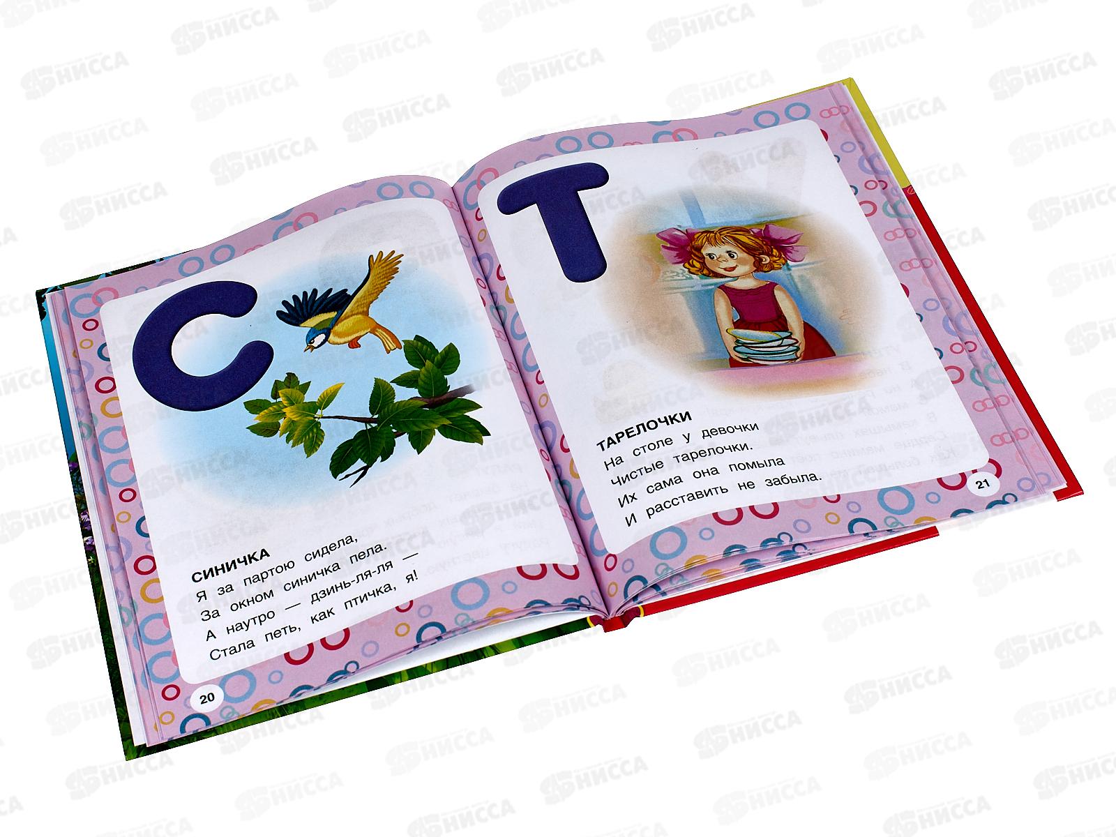 Книга 06293-6 Умка: Азбука для девочек. Степанов В.А. 48стр. (БДС) *30