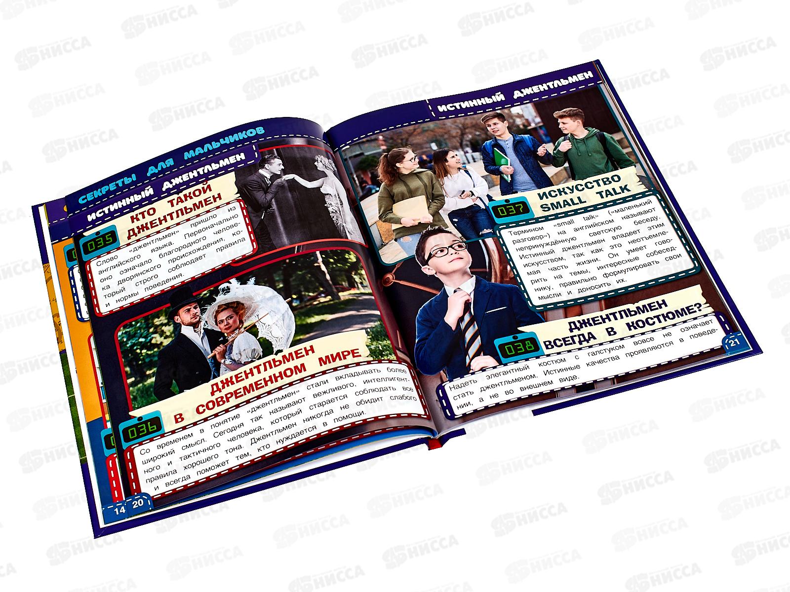 Энциклопедия 07735-0 Умка: Секреты для мальчиков. 100 факторов, с заданиями *22