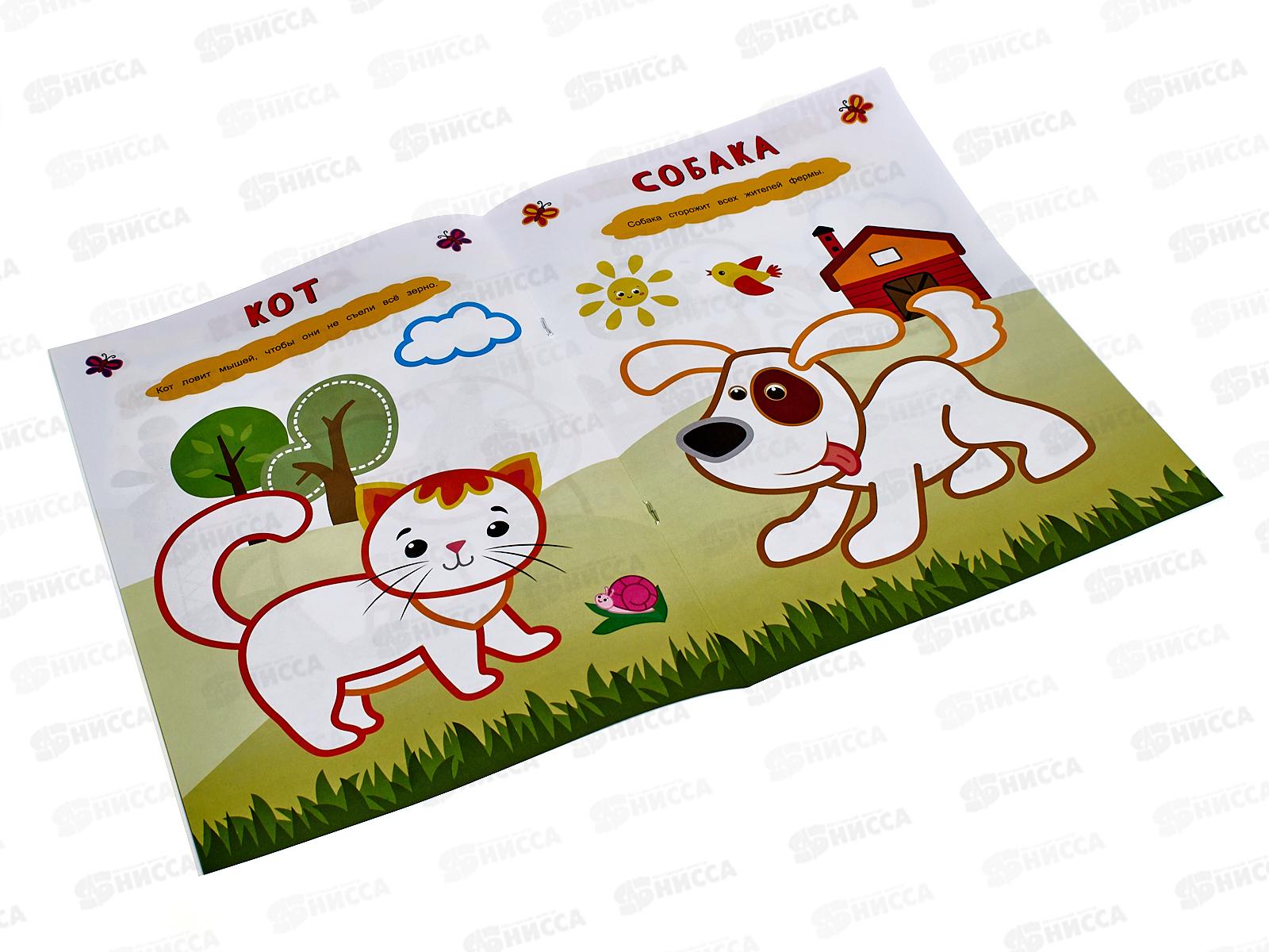 Раскраска &quotУМКА&quot 08418-1, Домашние животные. Рисуем пальчиками 8стр*50