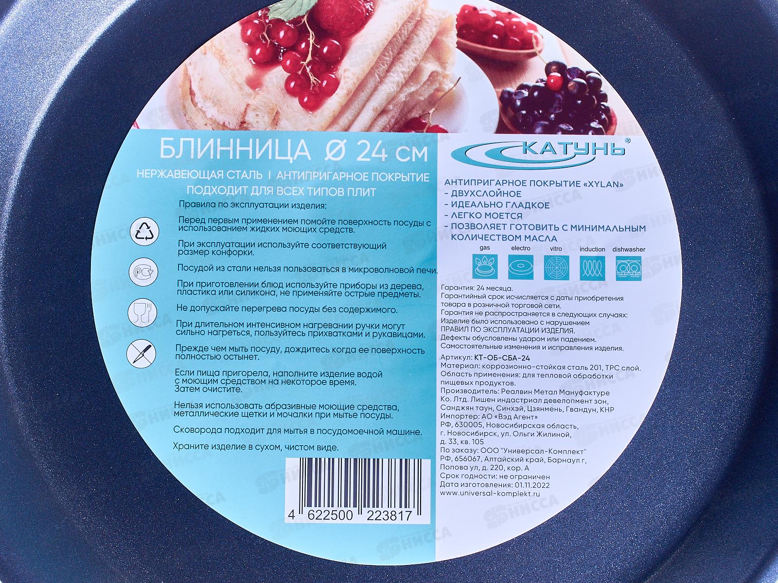 Блинница 24см антипригарное покрытие индукция (ОБЩЕПИТ) КТ-ОБ-СБА-24