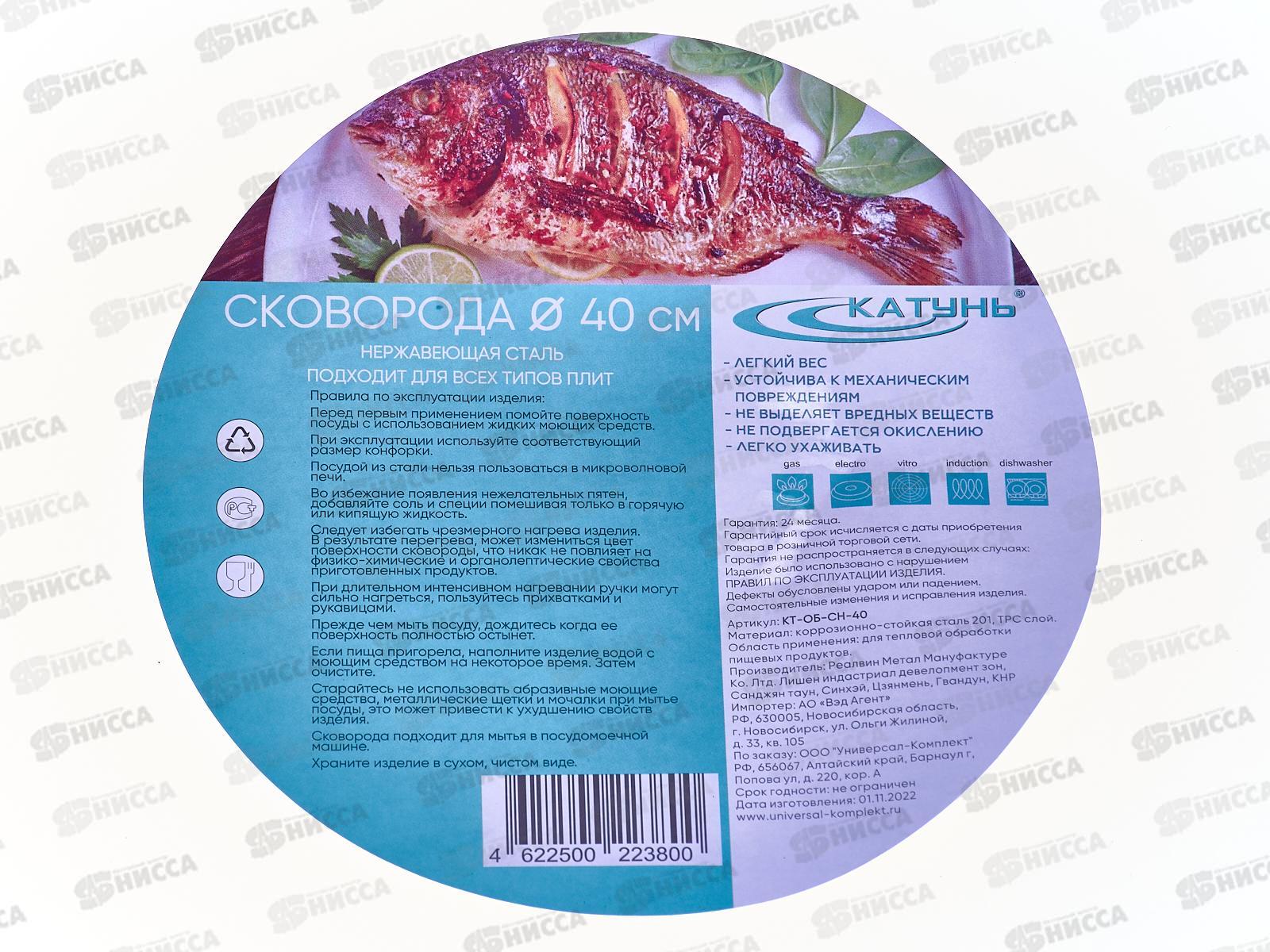 Сковорода 40см без крышки (общепит) корпус 0,8мм индукционное дно КТ-ОБ-СН-40