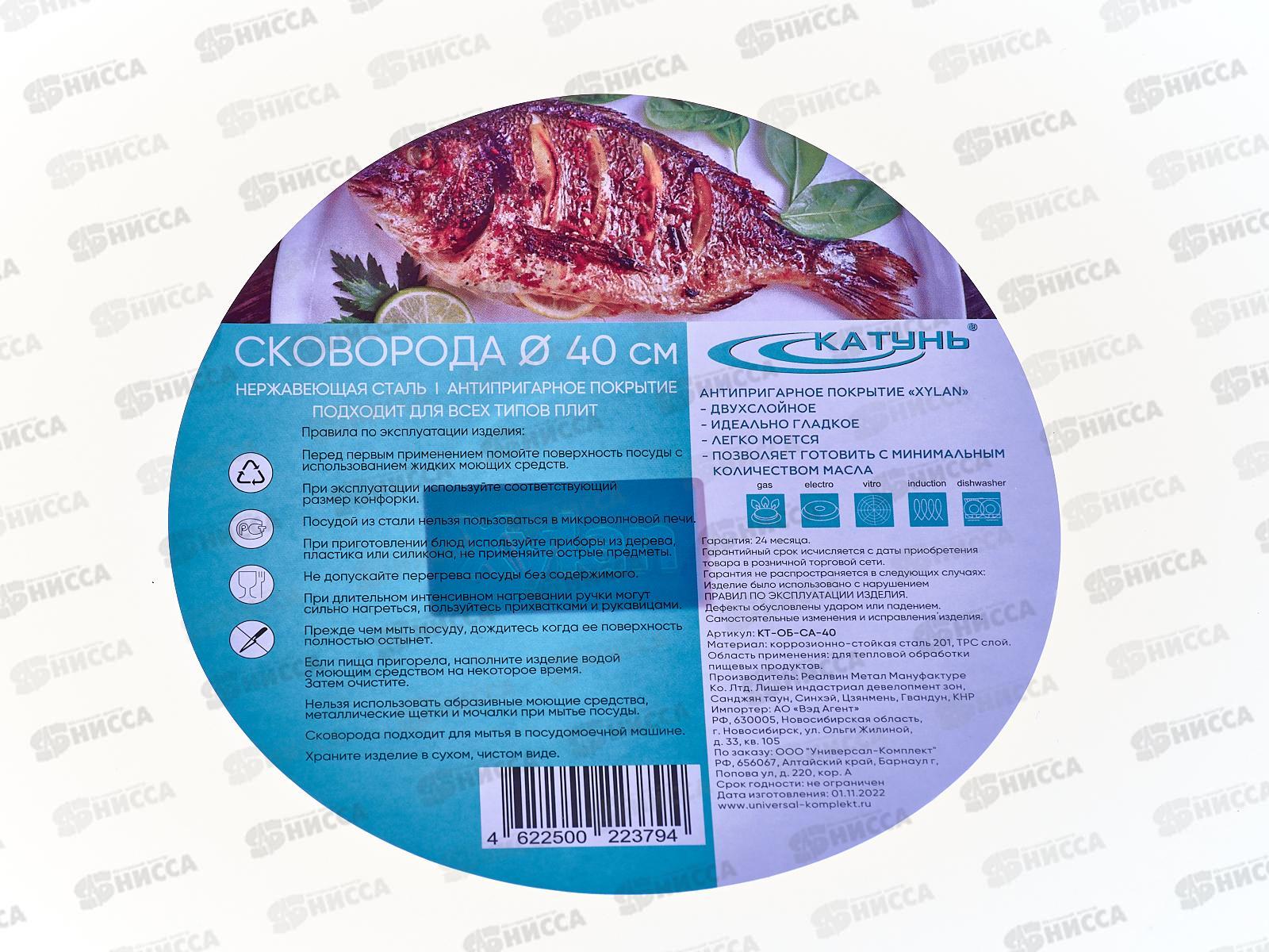 Сковорода 40см без крышки антипригарным покрытием (общепит) корпус 0,8мм индукционное дно КТ-ОБ-СА-40