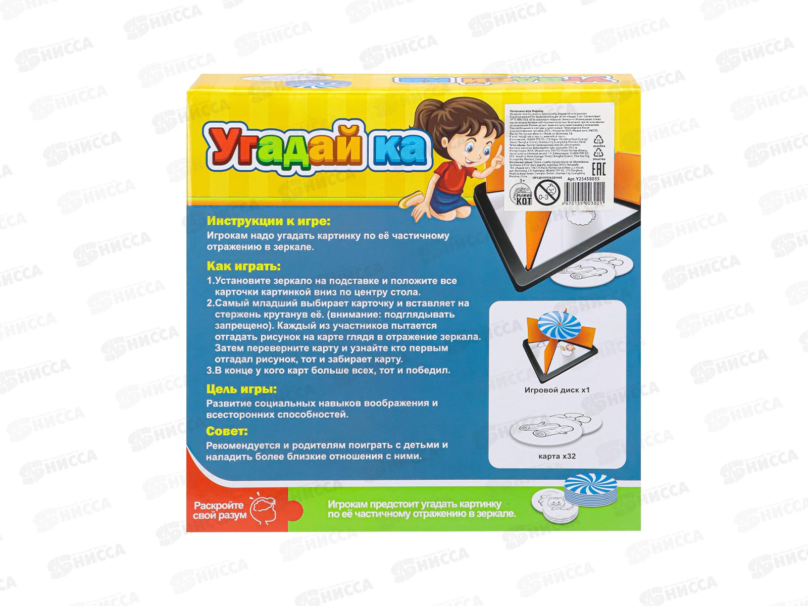 Игра настольная &quotУгадайка&quot Y25458035