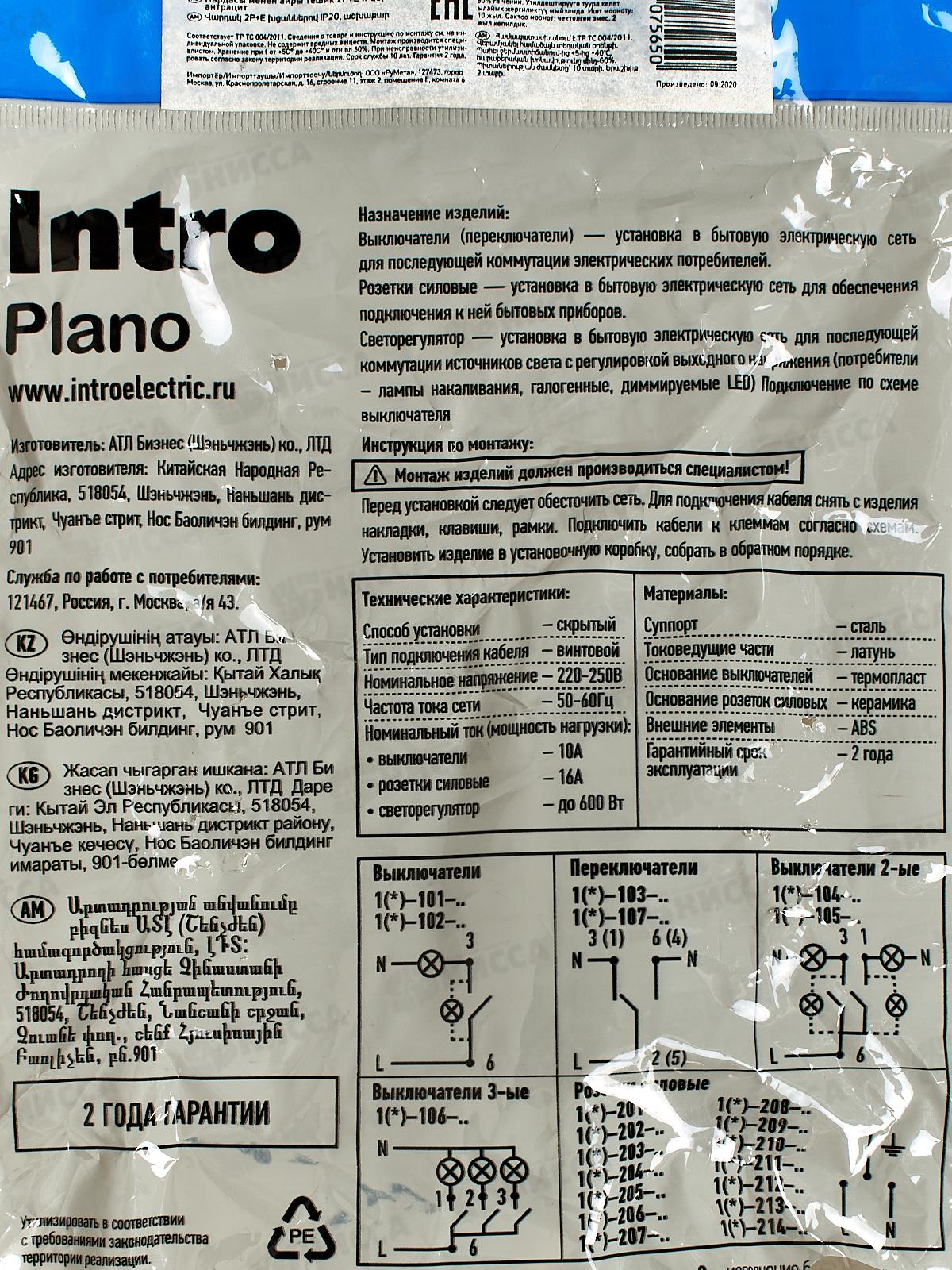 Розетка INTRO Plano cкрытой установки 16А-250В, IP20, антрацит, 1-206-05