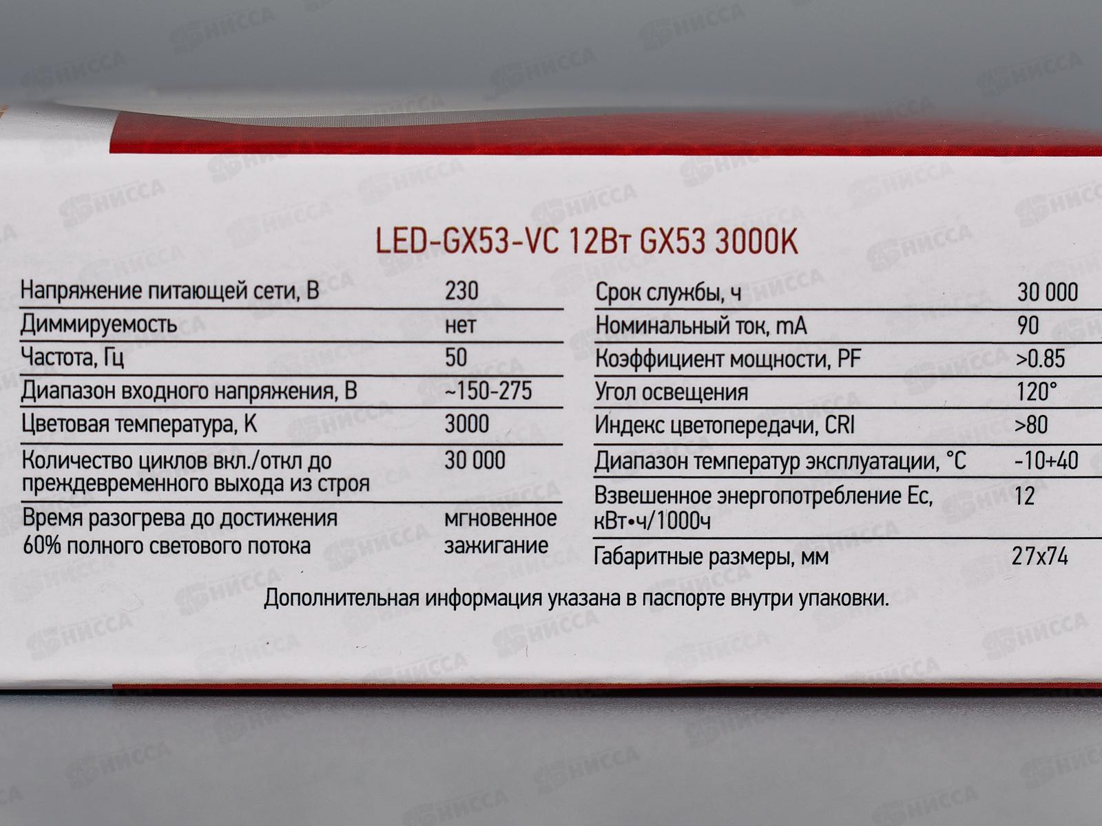 Лампа светодиодная IN HOME LED-GX53-VC 12Вт  3000К 1140Лм *100