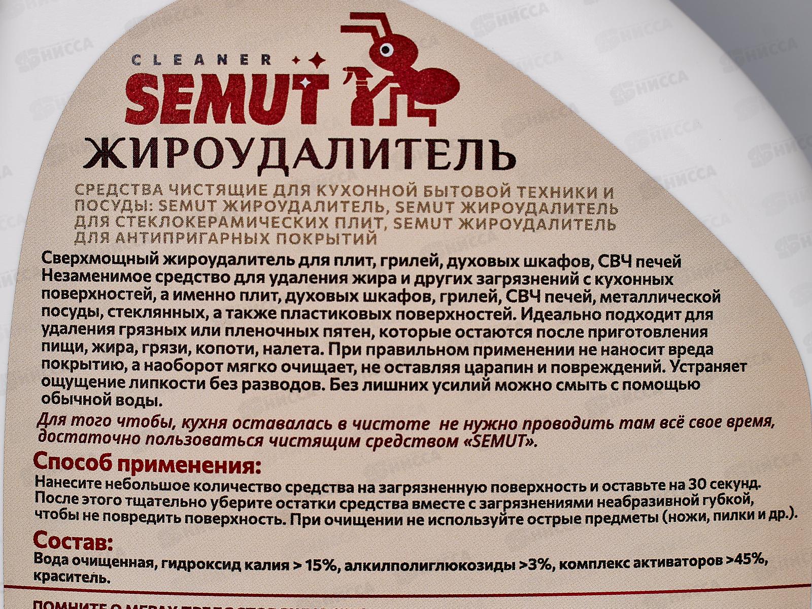 SEMUT Жироудалитель спрей 500мл *12