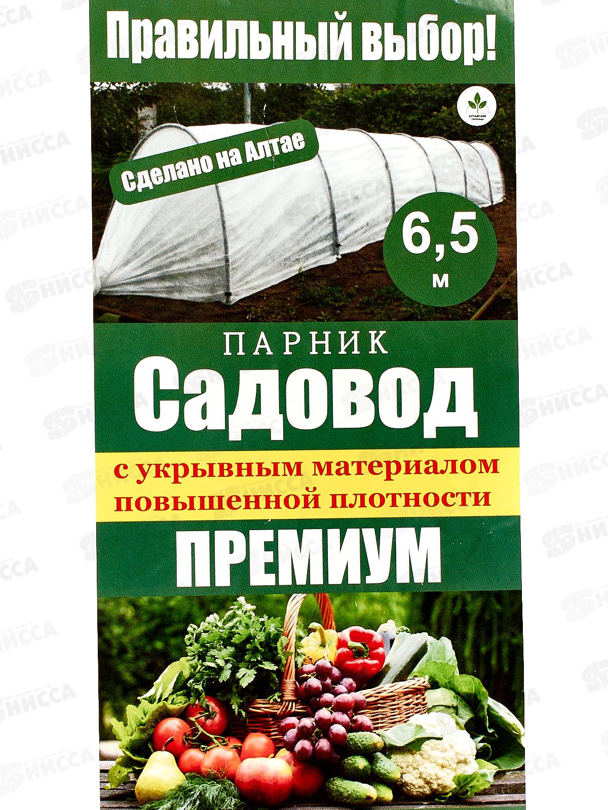 Парник  6.5 метров дуга &quotСадовод ПРЕМИУМ&quot c укрывным материалом №60, дуги D20мм длиной 2 метра, колышки и клипсы в комплекте  *10