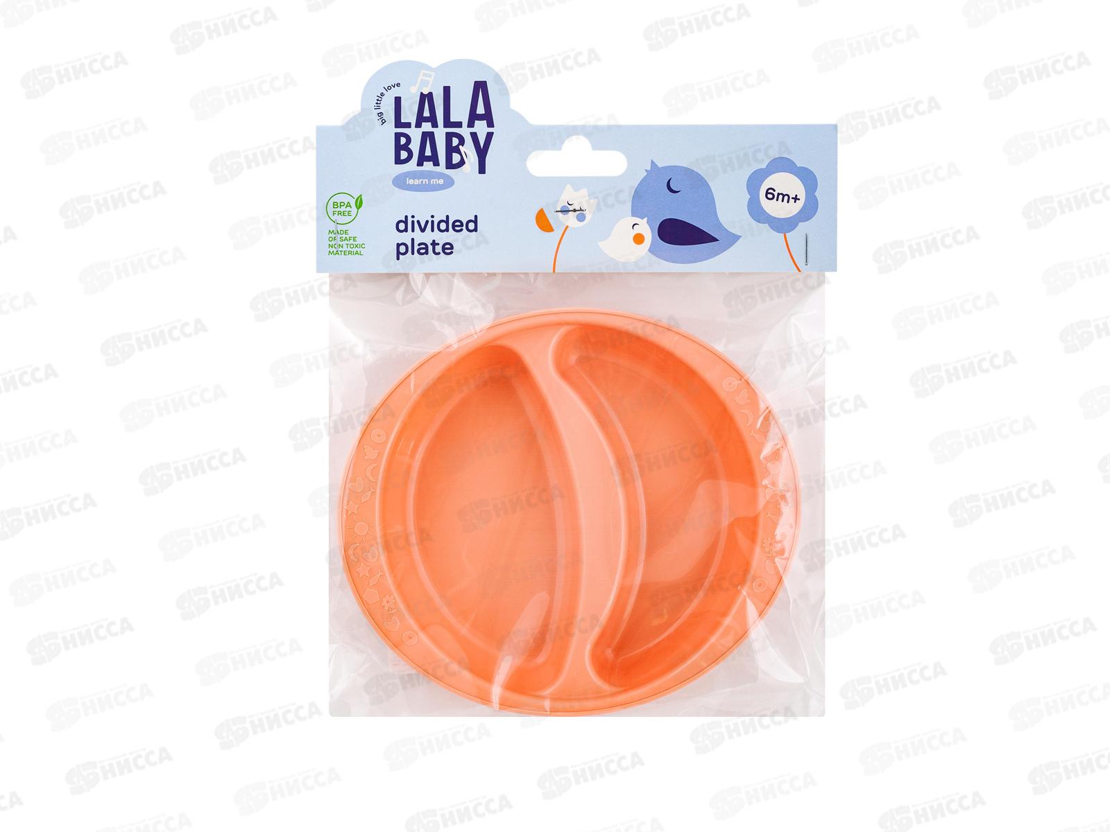 Тарелка детская Lalababy 2-х секционная  перс карамель  LA110012040