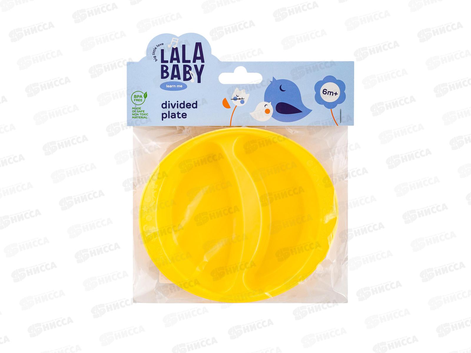 Тарелка детская Lalababy 2-х секц Солн зайчик  LA110012101