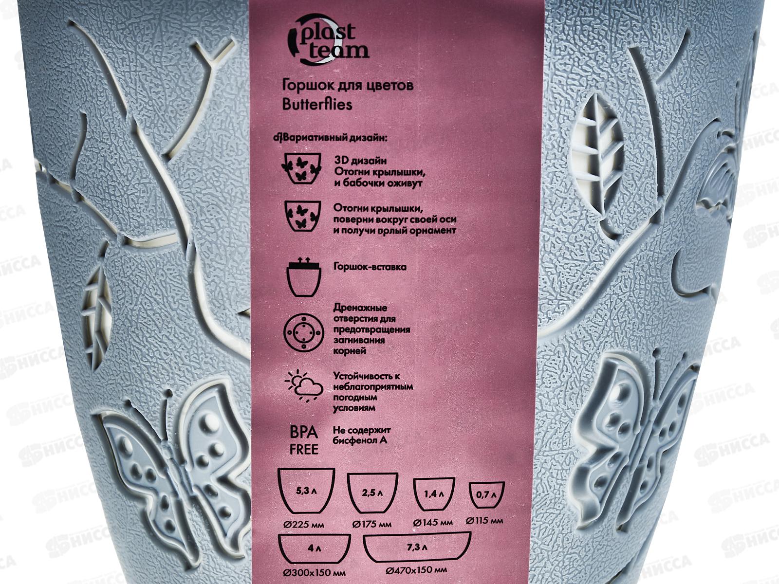 Горшок для цветов &quotButterflies&quot D145мм 1,4л Серый шторм 401210025