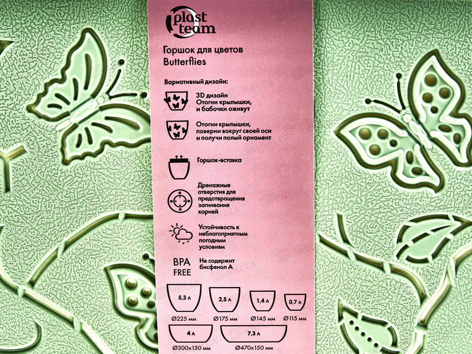 Горшок для цветов  &quotButterflies&quot 4л Зеленое яблоко РТ401510050 *12