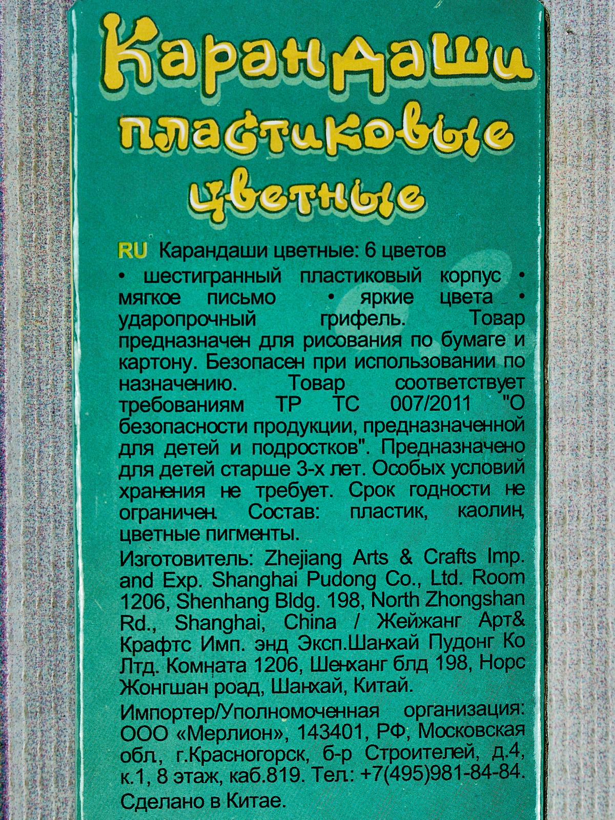 Карандаши 6 цветов SILWERHOF Монстрики шестиграные пластиковые, картонная упаковка, 1830312 *8/480