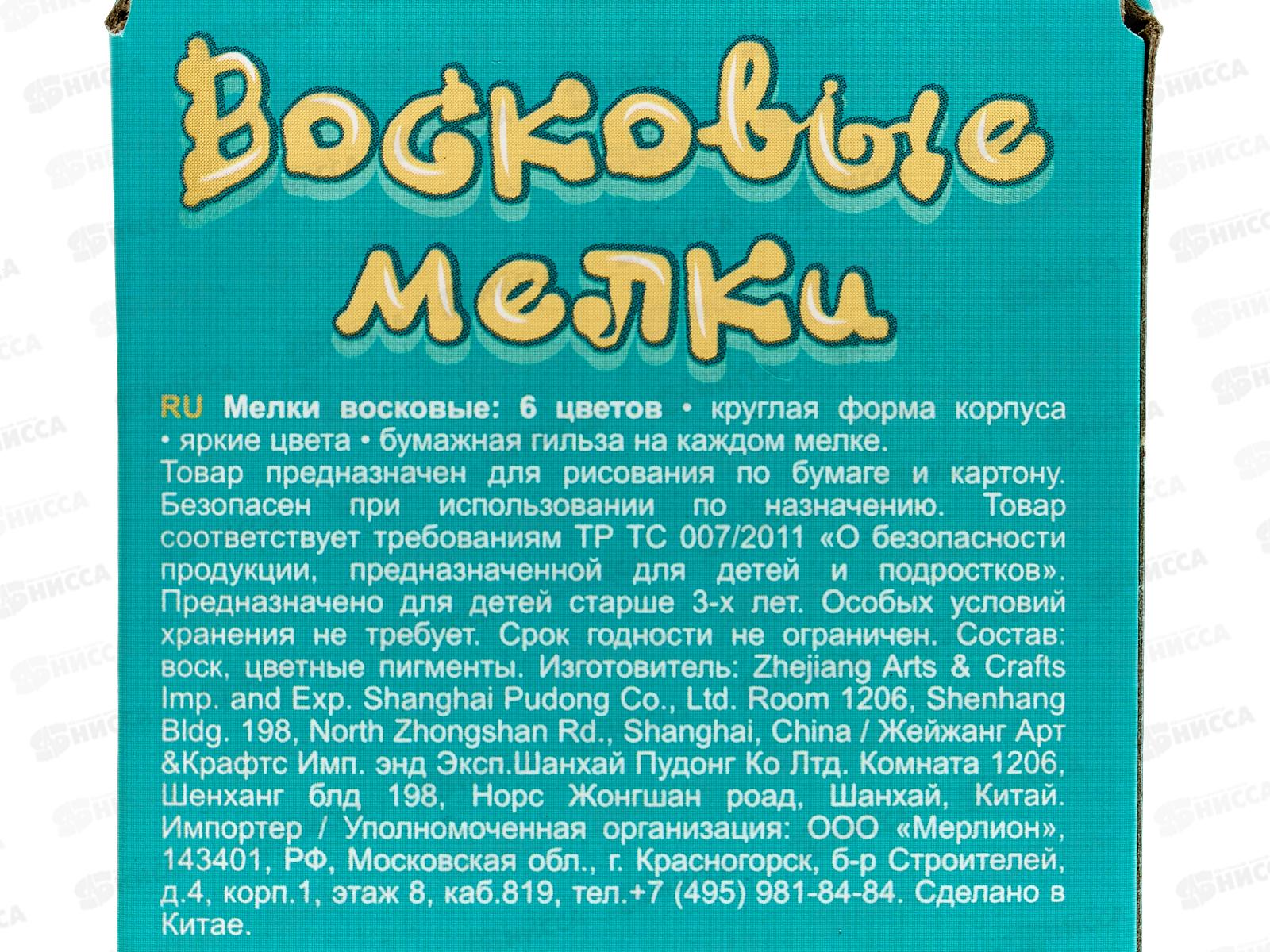 Мелки восковые SILWERHOF Монстрики круглые 6 цветов (89мм) картонная упаковка 1830301*8