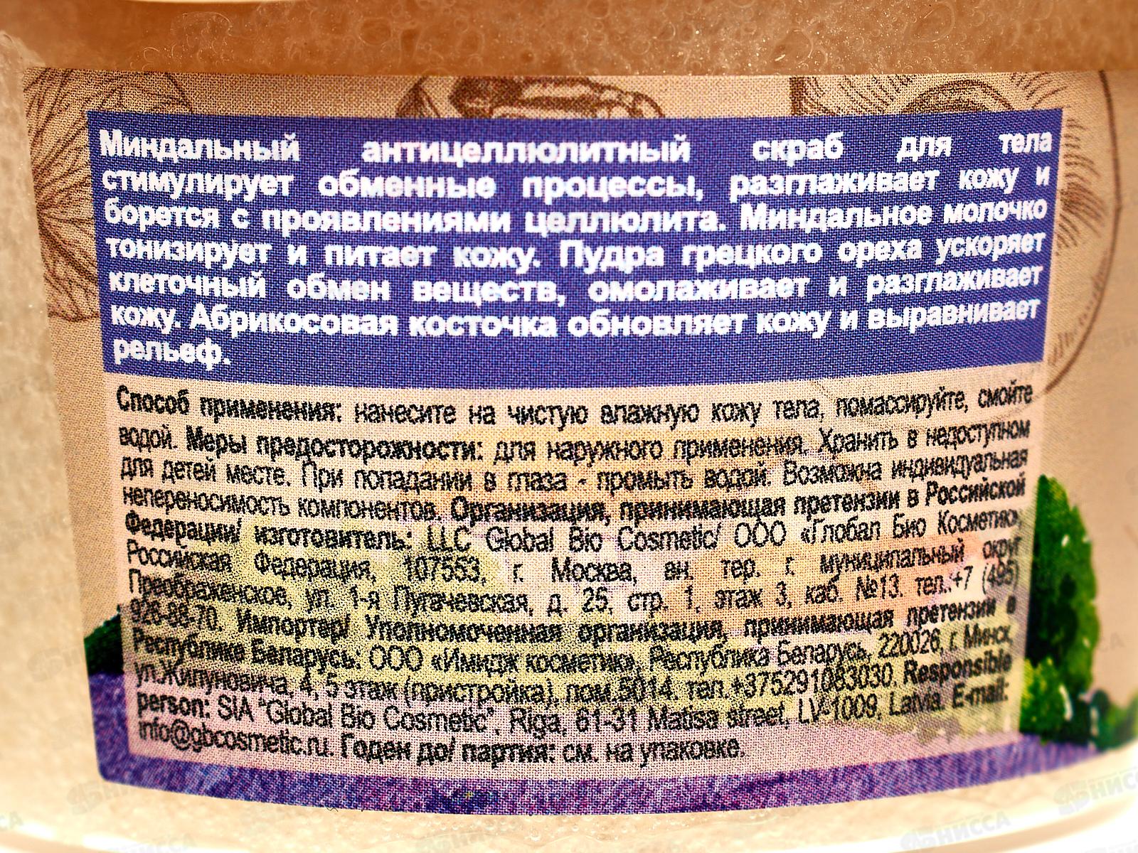 BEAUTY FERMA Скраб для тела Миндальный 100мл *12