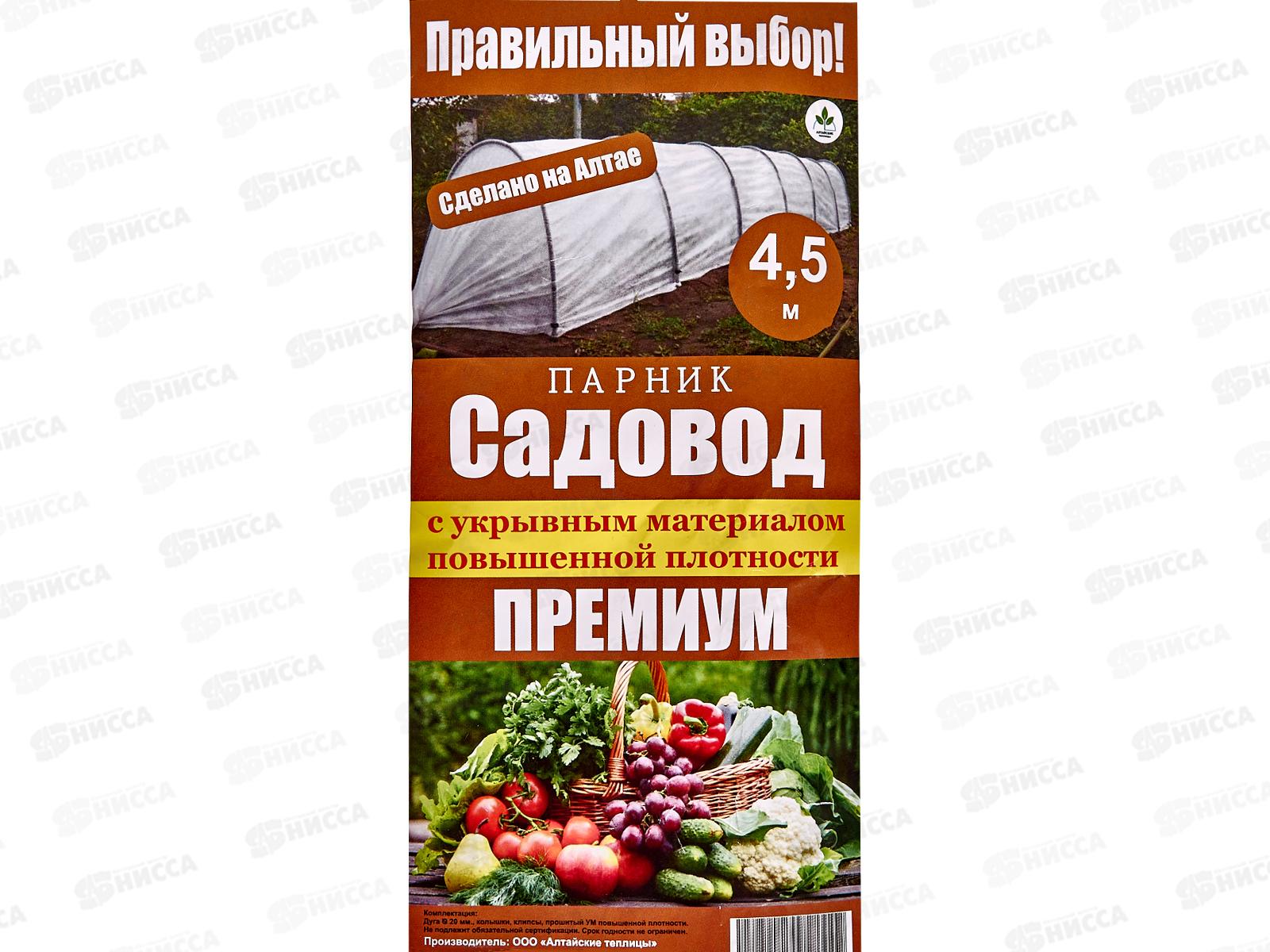 Парник  4.5 метров дуга &quotСадовод ПРЕМИУМ&quot c укрывным материалом №60, дуги D20мм длиной 2 метра, колышки и клипсы в комплекте  *10