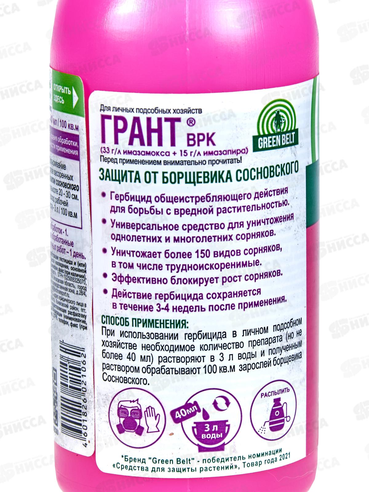 Грант, 100мл (защита от сорняков) GREEN BELT *10/40  01-241