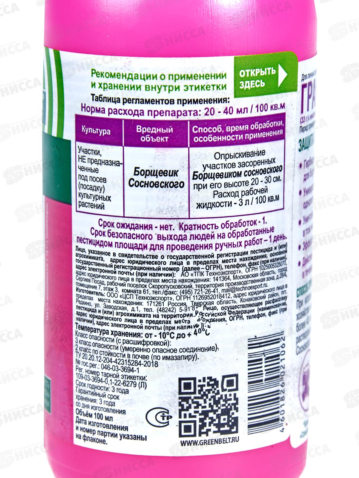 Грант, 100мл (защита от сорняков) GREEN BELT *10/40  01-241