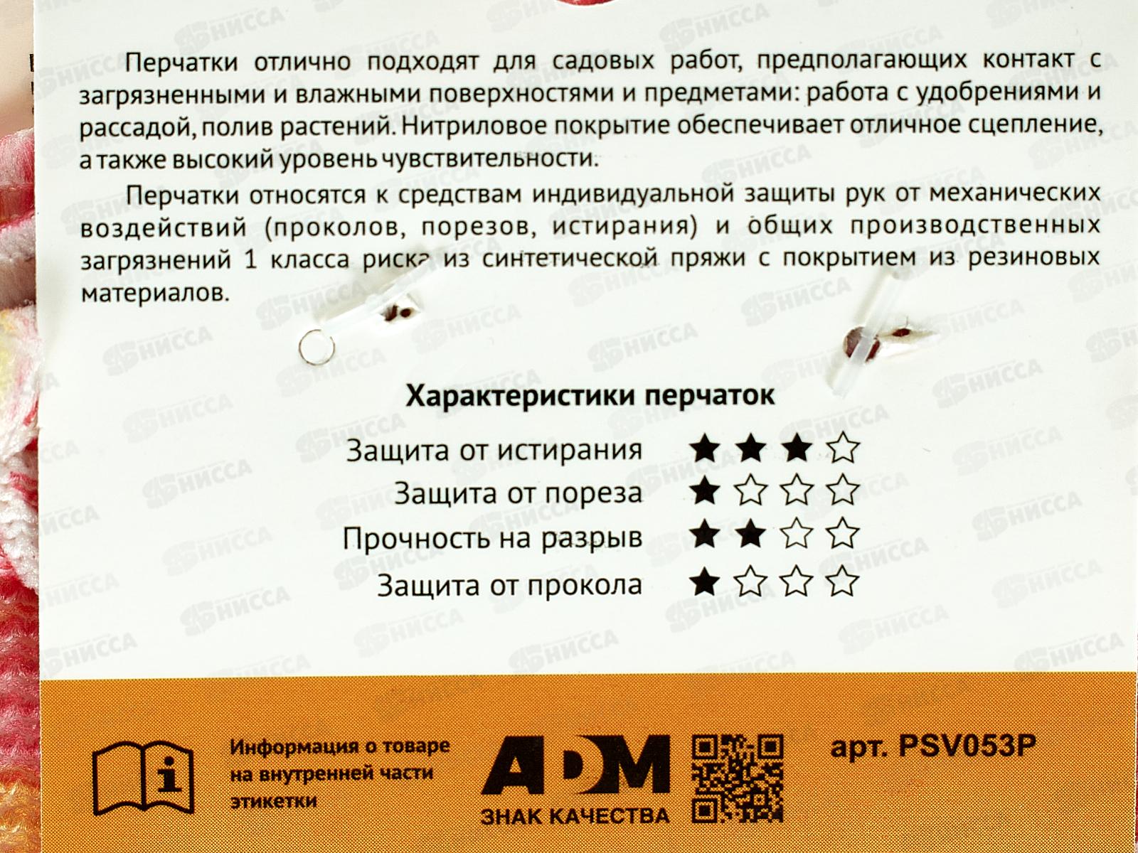 Перчатки садовые PSV053P полиэстеровые микс цветов р.M Fiberon *120