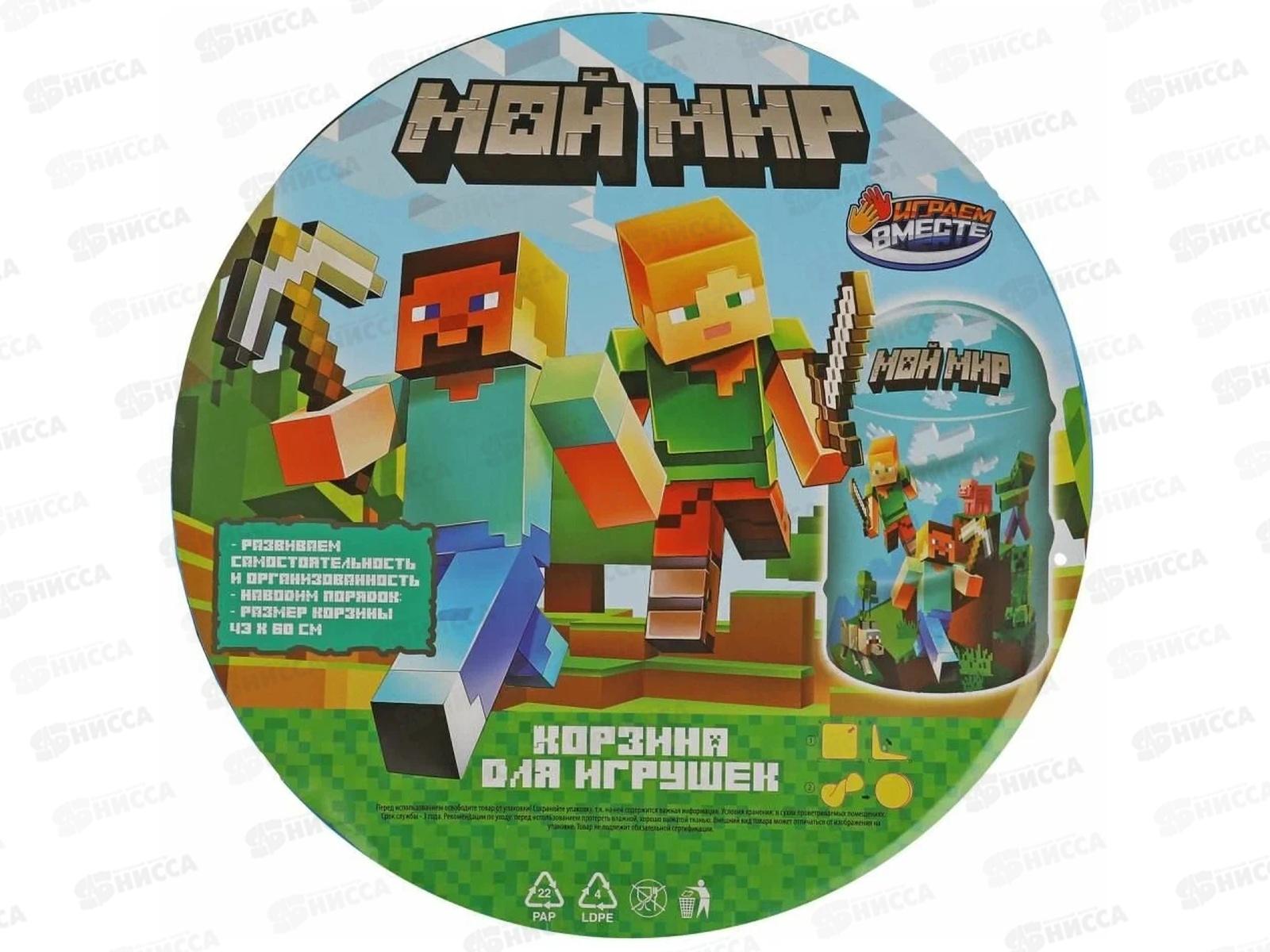 Корзина для игрушек &quotМайнкрафт&quot XDP-17954-R, 43х60см, 346494