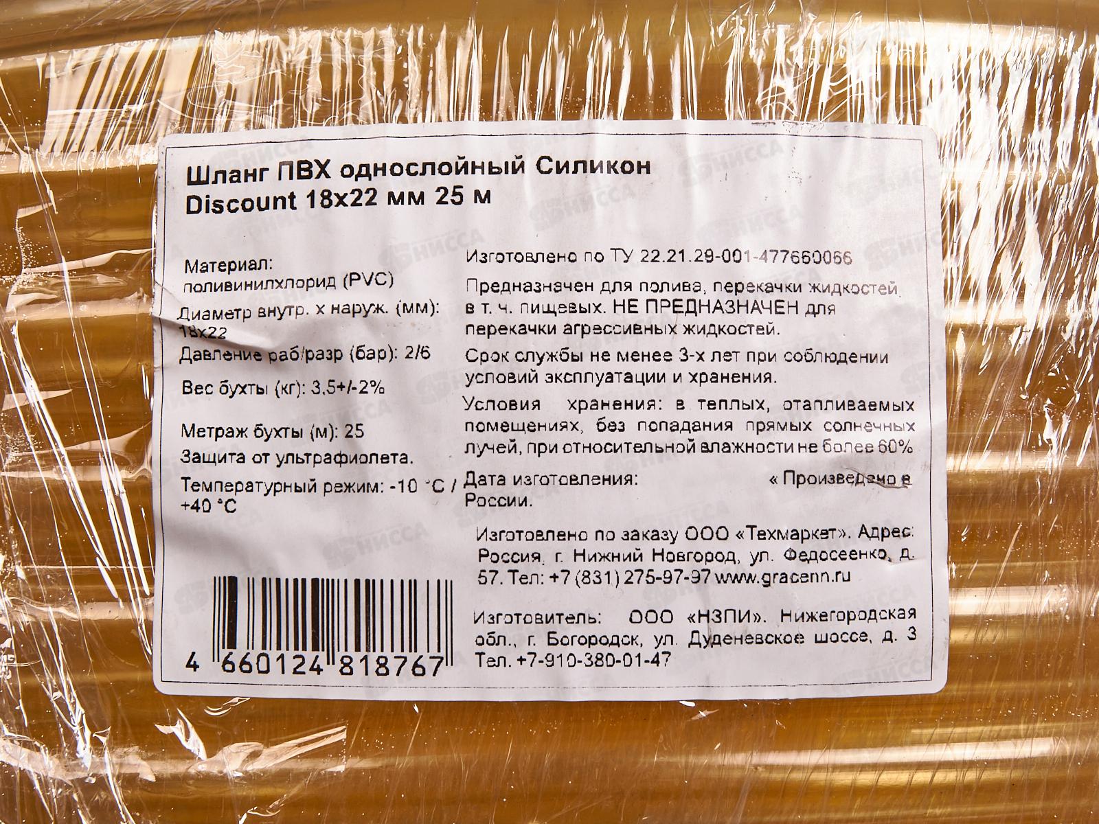 Шланг поливочный ПВХ однослойный 3/4&quot 18х22мм силиконовый 25м Discount 89783