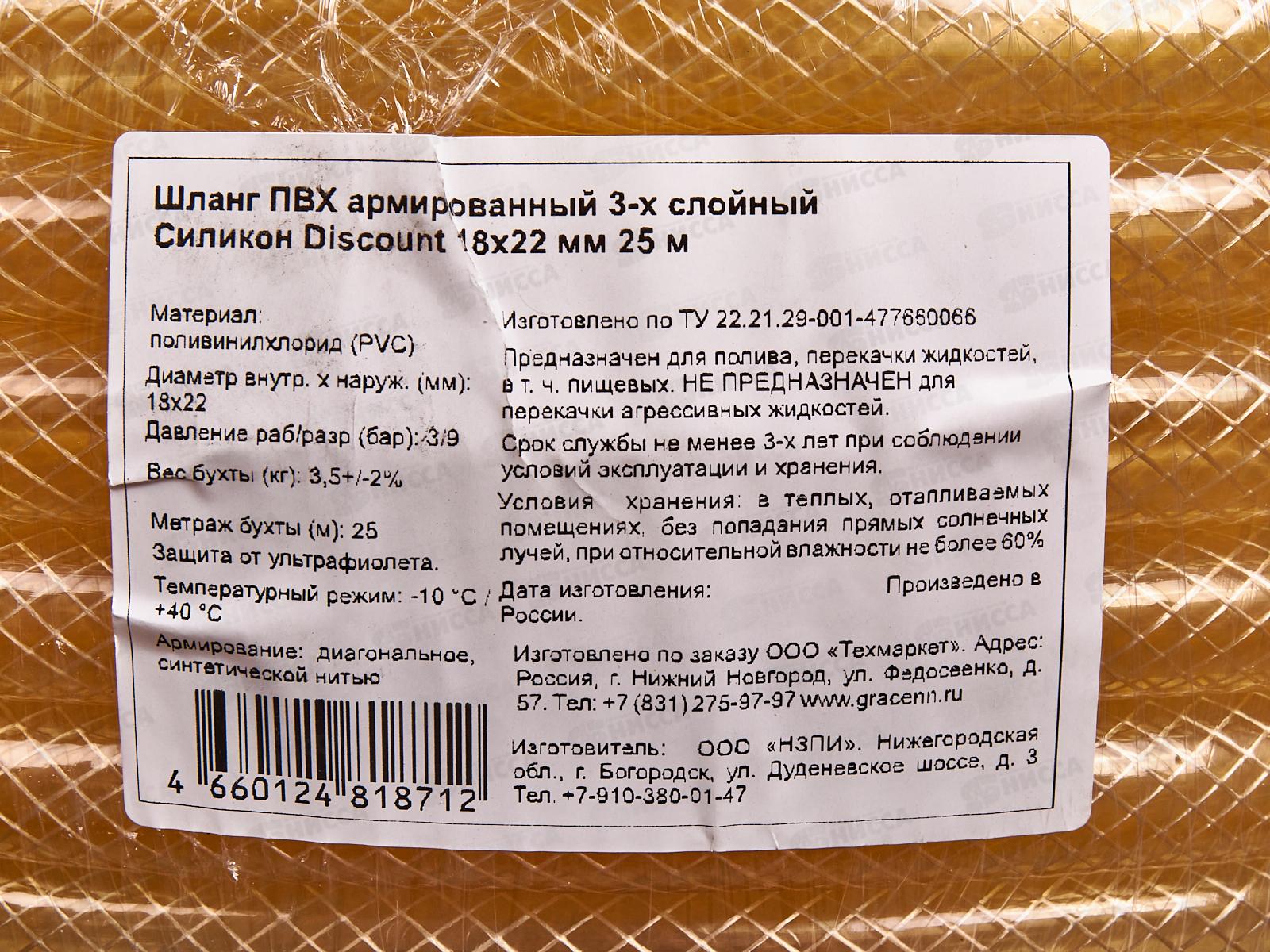 Шланг поливочный ПВХ армированный 3-х слойный 3/4&quot 18х22мм силиконовый 25м Discount 96147