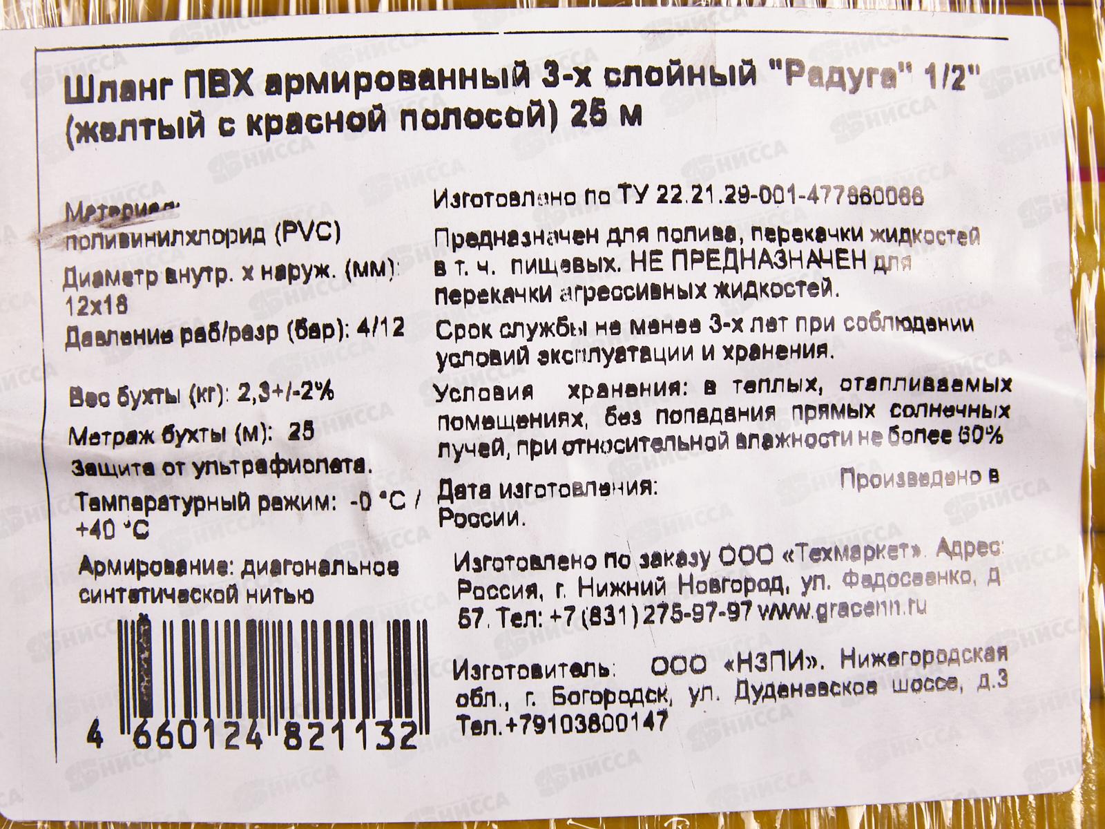 Шланг поливочный ПВХ армированный 3-х слойный 1/2&quot Радуга 25м 104884