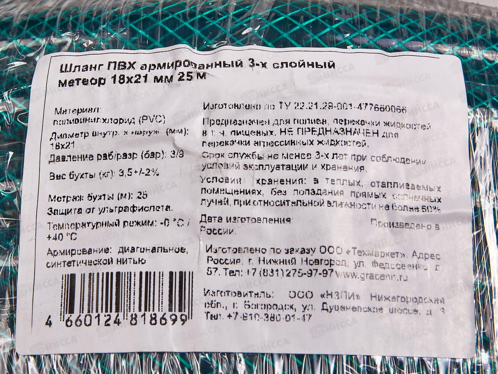 Шланг поливочный ПВХ армированный 3-х слойный 3/4&quot 18х21мм Метеор 25м 96148