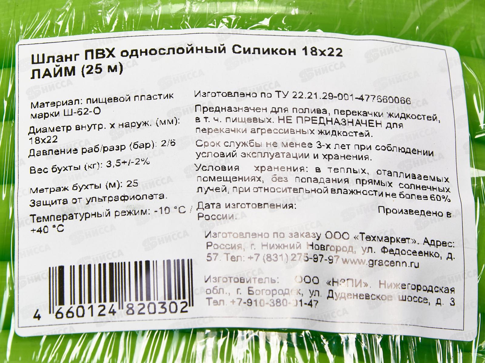 Шланг полив ПВХ однослойный 3/4&quot 18х22мм силиконовый Лайм 25м 104760