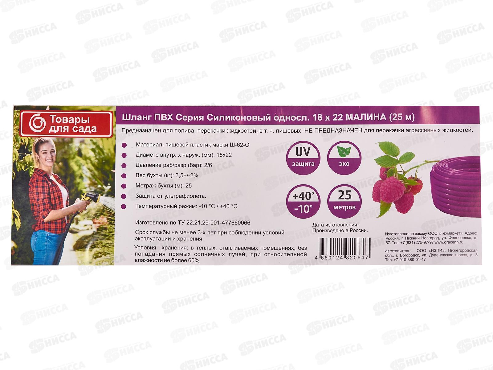 Шланг поливочный ПВХ однослойный 3/4&quot 18х22мм силиконовый Малина 25м 104759