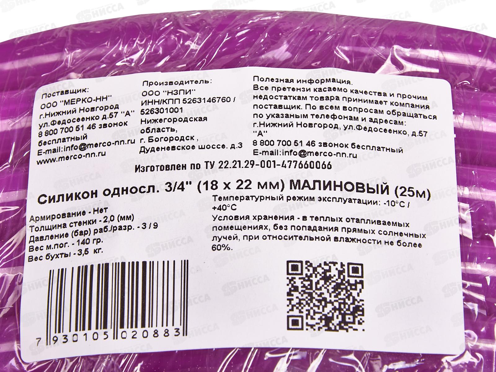 Шланг полив ПВХ однослойный 3/4&quot 18х22мм силик. Малина 25м 104759