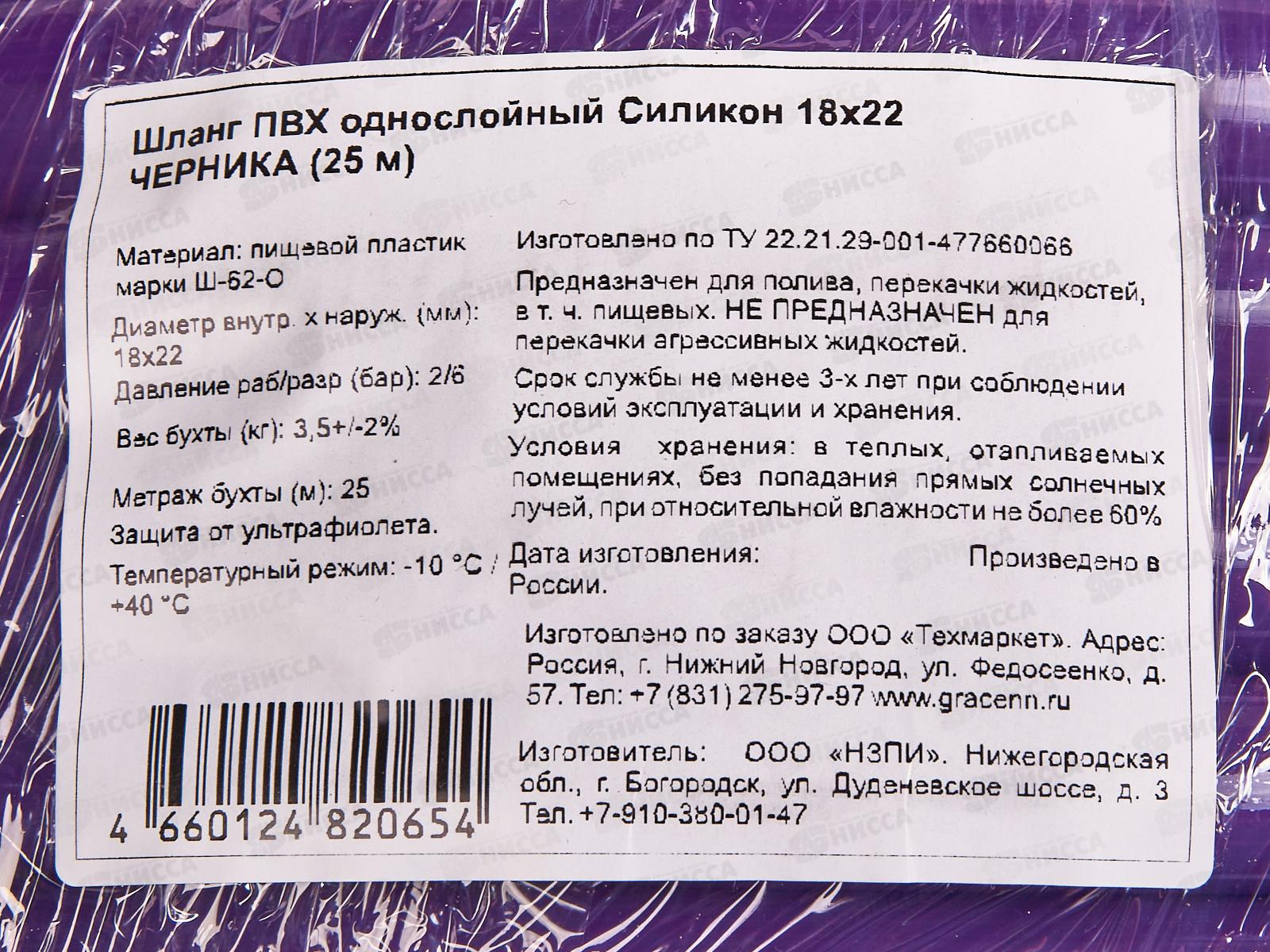 Шланг полив ПВХ однослойный 3/4&quot 18х22мм силик. Черника 25м 104761