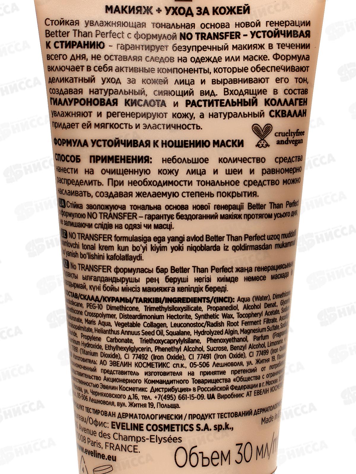 ЭВЕЛИН B.T.P. Стойкая увлажняющая тональная основа 30мл №02 Light